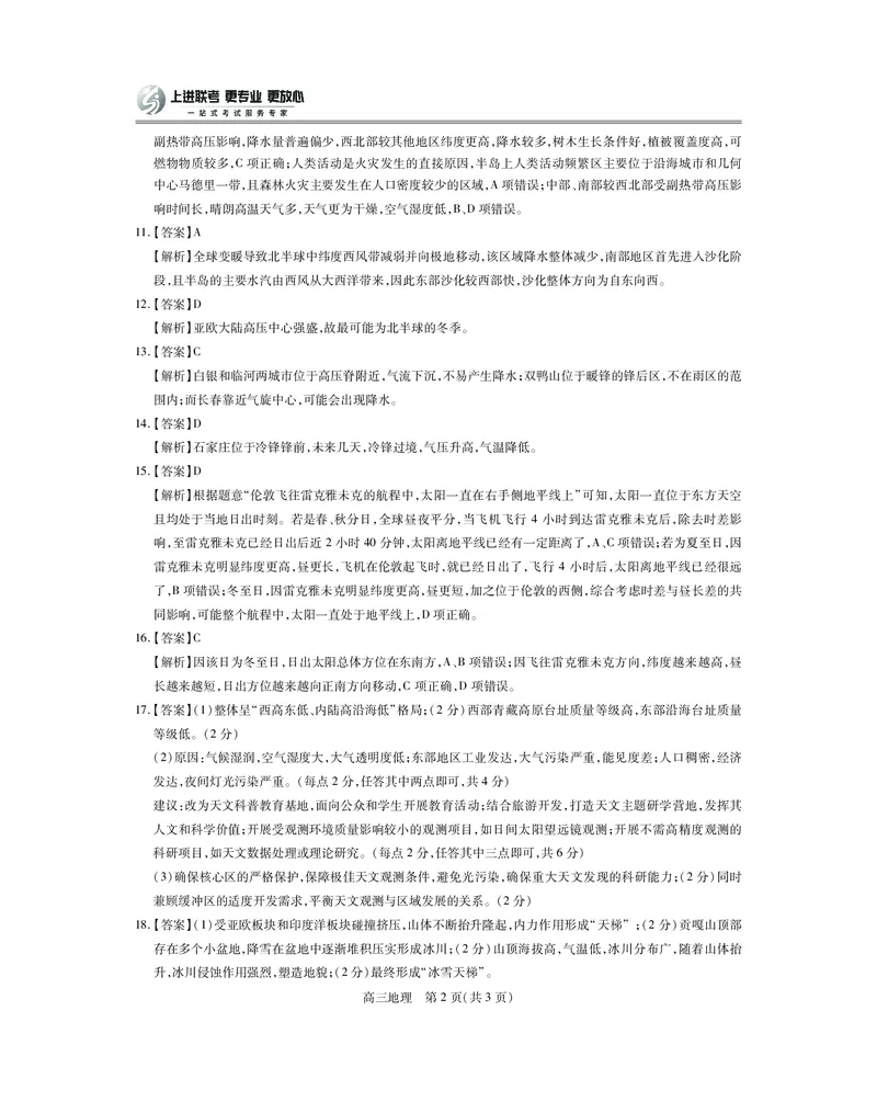 江西省2026届高三10月一轮复习阶段检测地理答案_2025年10月_251015上进联考&middot;江西省2026届高三10月一轮复习阶段检测（全科）