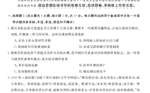 浙江强基联盟2025年8月高三联考历史_2025年8月_250828浙江强基联盟2025年8月高三联考（全科）