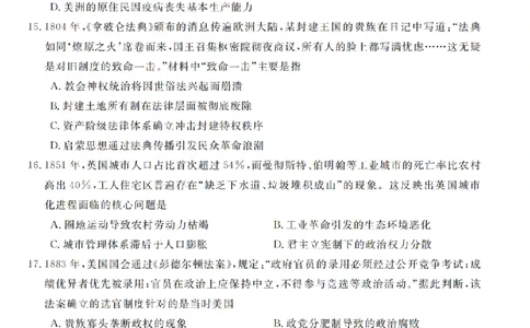 浙江强基联盟2025年8月高三联考历史_2025年8月_250828浙江强基联盟2025年8月高三联考（全科）