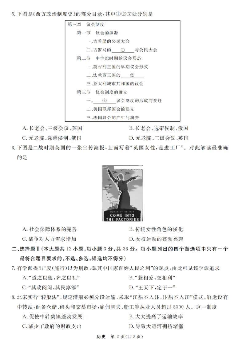 浙江强基联盟2025年8月高三联考历史_2025年8月_250828浙江强基联盟2025年8月高三联考（全科）