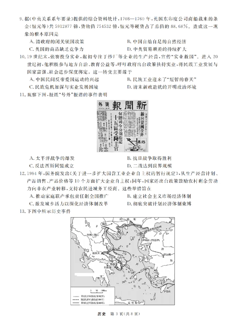 浙江强基联盟2025年8月高三联考历史_2025年8月_250828浙江强基联盟2025年8月高三联考（全科）