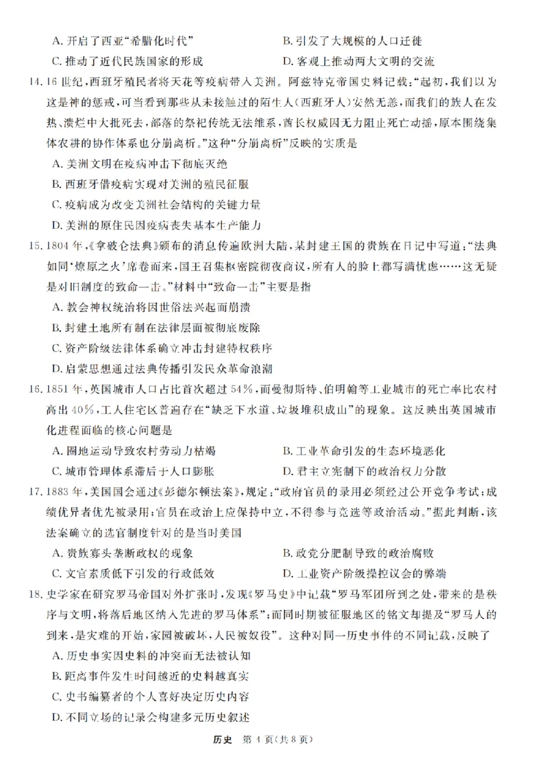 浙江强基联盟2025年8月高三联考历史_2025年8月_250828浙江强基联盟2025年8月高三联考（全科）