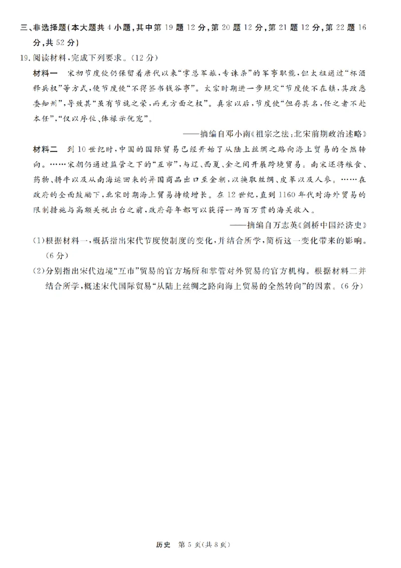 浙江强基联盟2025年8月高三联考历史_2025年8月_250828浙江强基联盟2025年8月高三联考（全科）