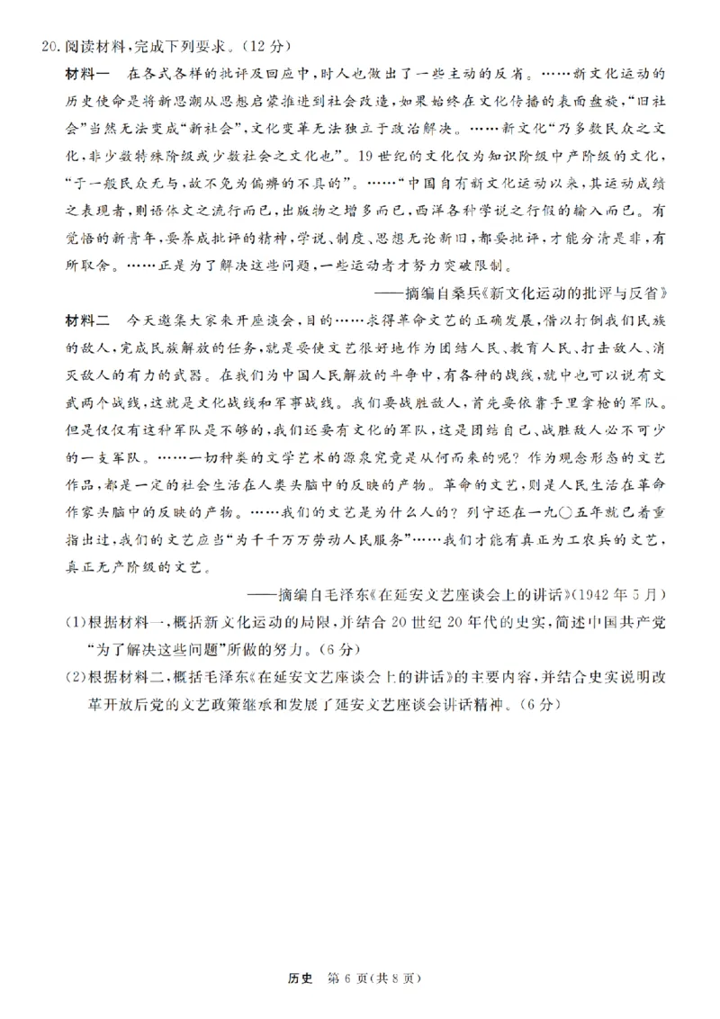 浙江强基联盟2025年8月高三联考历史_2025年8月_250828浙江强基联盟2025年8月高三联考（全科）