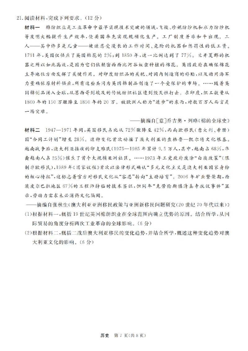 浙江强基联盟2025年8月高三联考历史_2025年8月_250828浙江强基联盟2025年8月高三联考（全科）