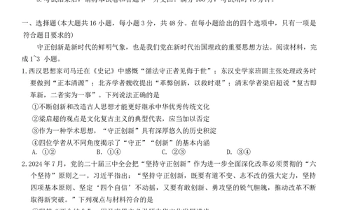 重庆市巴蜀中学校2024-2025学年高三下学期4月月考政治试题_2025年4月_250429重庆市巴蜀中学校2024-2025学年高三4月月考（八）