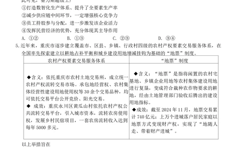 重庆市巴蜀中学校2024-2025学年高三下学期4月月考政治试题_2025年4月_250429重庆市巴蜀中学校2024-2025学年高三4月月考（八）