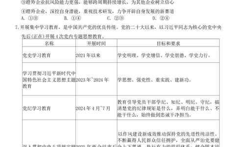 重庆市巴蜀中学校2024-2025学年高三下学期4月月考政治试题_2025年4月_250429重庆市巴蜀中学校2024-2025学年高三4月月考（八）
