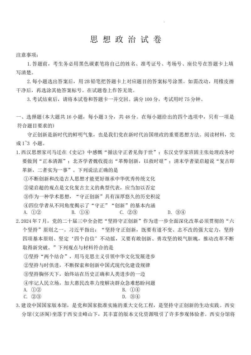 重庆市巴蜀中学校2024-2025学年高三下学期4月月考政治试题_2025年4月_250429重庆市巴蜀中学校2024-2025学年高三4月月考（八）