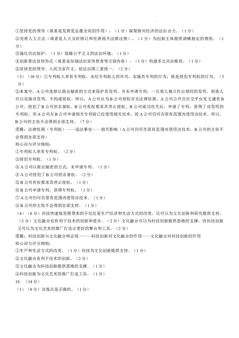 重庆市巴蜀中学校2024-2025学年高三下学期4月月考政治试题_2025年4月_250429重庆市巴蜀中学校2024-2025学年高三4月月考（八）