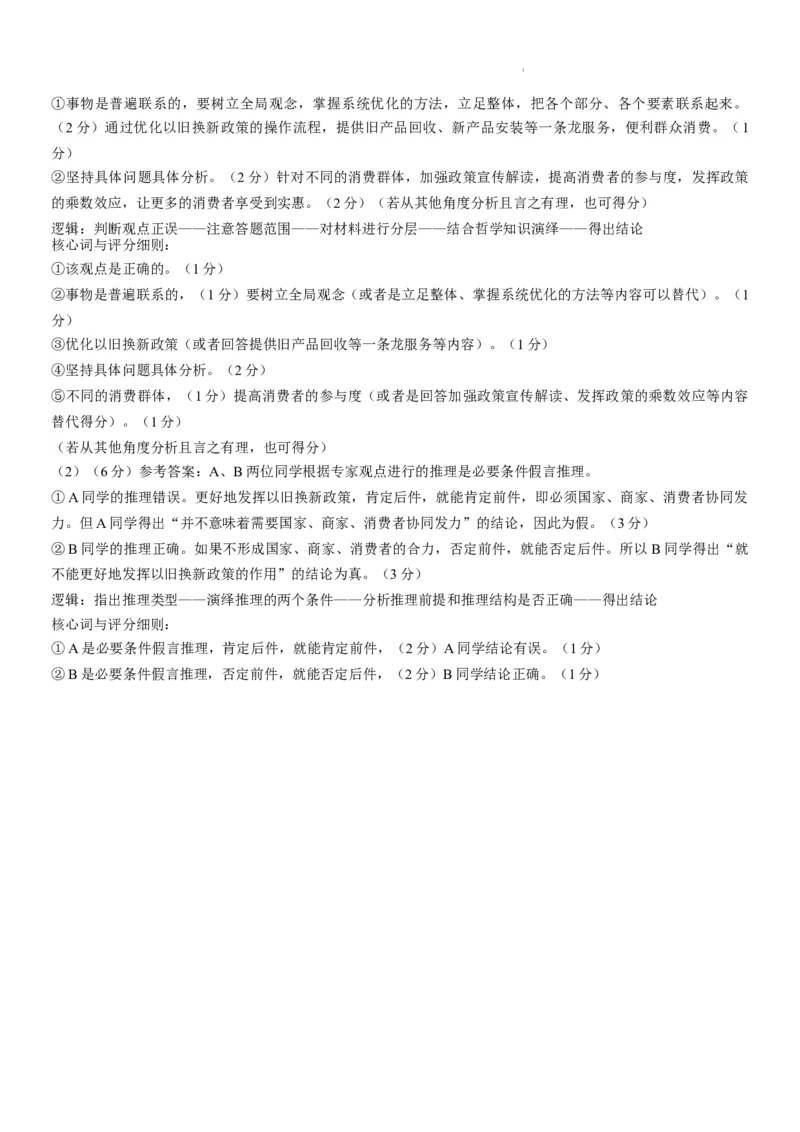 重庆市巴蜀中学校2024-2025学年高三下学期4月月考政治试题_2025年4月_250429重庆市巴蜀中学校2024-2025学年高三4月月考（八）