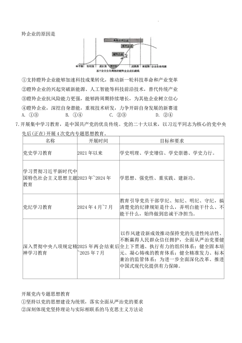 重庆市巴蜀中学校2024-2025学年高三下学期4月月考政治试题_2025年4月_250429重庆市巴蜀中学校2024-2025学年高三4月月考（八）