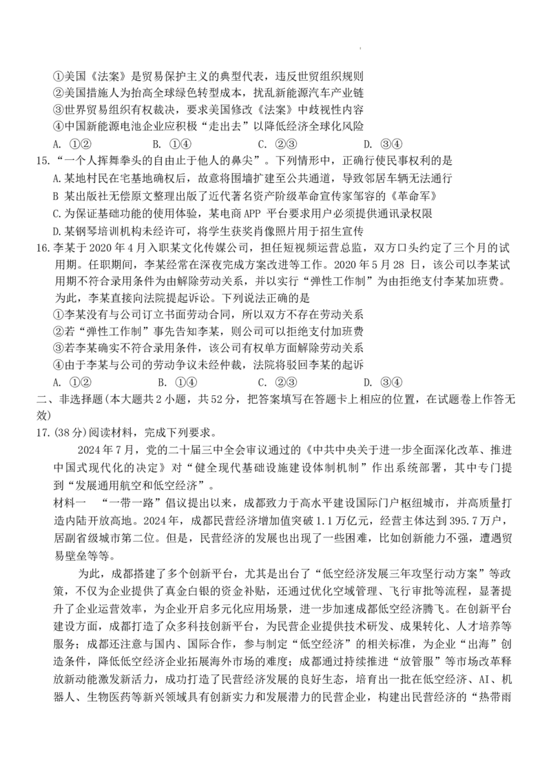 重庆市巴蜀中学校2024-2025学年高三下学期4月月考政治试题_2025年4月_250429重庆市巴蜀中学校2024-2025学年高三4月月考（八）