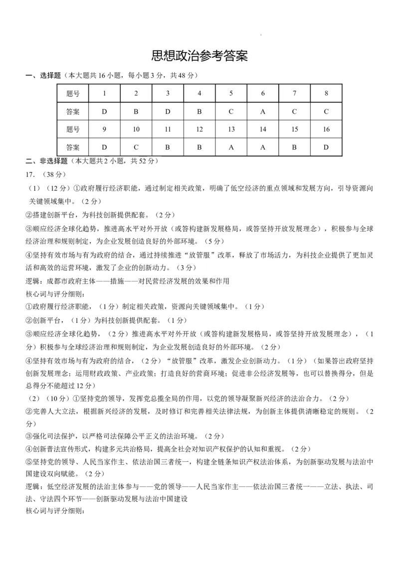 重庆市巴蜀中学校2024-2025学年高三下学期4月月考政治试题_2025年4月_250429重庆市巴蜀中学校2024-2025学年高三4月月考（八）