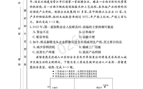 湖南省长沙市长郡中学2024-2025学年高三上学期月考（五）地理试卷_2025年1月_250124湖南省长沙市长郡中学2024-2025学年高三上学期月考（五）（全科）
