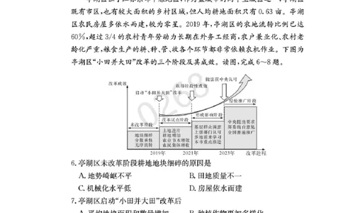 湖南省长沙市长郡中学2024-2025学年高三上学期月考（五）地理试卷_2025年1月_250124湖南省长沙市长郡中学2024-2025学年高三上学期月考（五）（全科）
