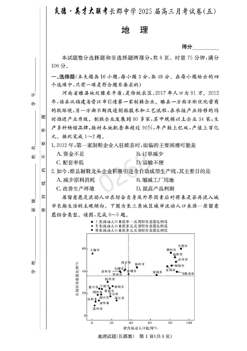 湖南省长沙市长郡中学2024-2025学年高三上学期月考（五）地理试卷_2025年1月_250124湖南省长沙市长郡中学2024-2025学年高三上学期月考（五）（全科）
