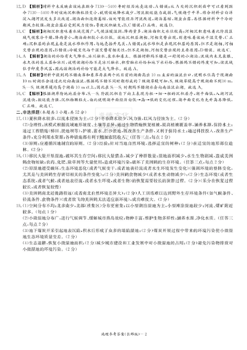 湖南省长沙市长郡中学2024-2025学年高三上学期月考（五）地理试卷_2025年1月_250124湖南省长沙市长郡中学2024-2025学年高三上学期月考（五）（全科）
