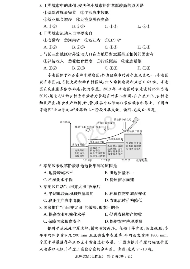 湖南省长沙市长郡中学2024-2025学年高三上学期月考（五）地理试卷_2025年1月_250124湖南省长沙市长郡中学2024-2025学年高三上学期月考（五）（全科）