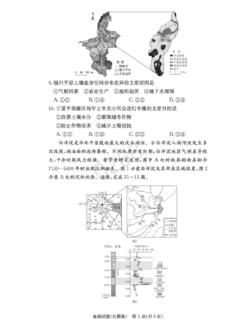 湖南省长沙市长郡中学2024-2025学年高三上学期月考（五）地理试卷_2025年1月_250124湖南省长沙市长郡中学2024-2025学年高三上学期月考（五）（全科）