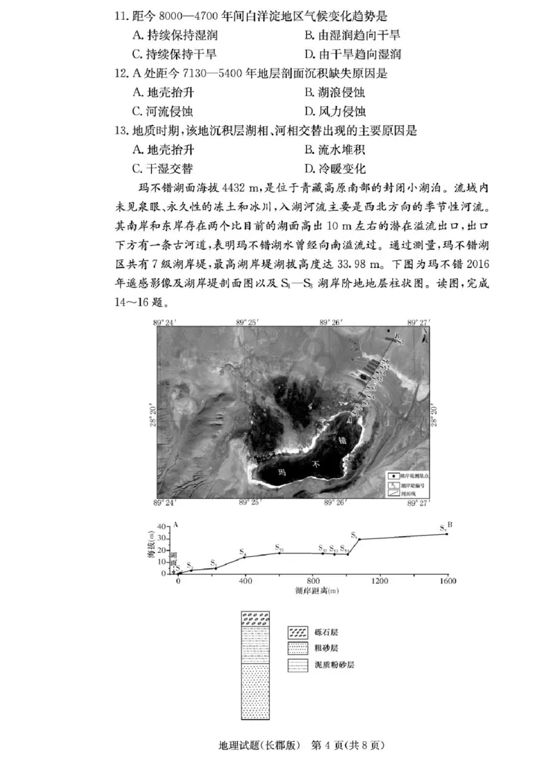 湖南省长沙市长郡中学2024-2025学年高三上学期月考（五）地理试卷_2025年1月_250124湖南省长沙市长郡中学2024-2025学年高三上学期月考（五）（全科）