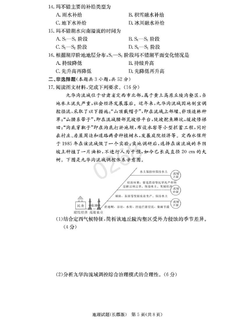 湖南省长沙市长郡中学2024-2025学年高三上学期月考（五）地理试卷_2025年1月_250124湖南省长沙市长郡中学2024-2025学年高三上学期月考（五）（全科）