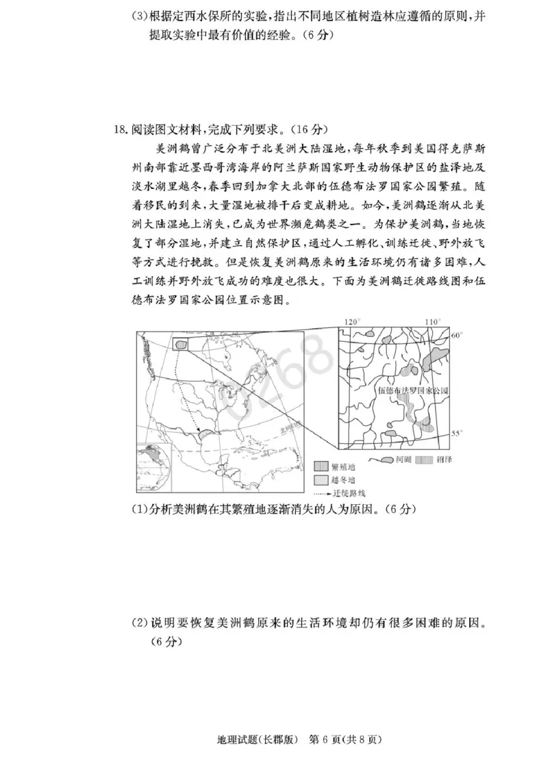 湖南省长沙市长郡中学2024-2025学年高三上学期月考（五）地理试卷_2025年1月_250124湖南省长沙市长郡中学2024-2025学年高三上学期月考（五）（全科）