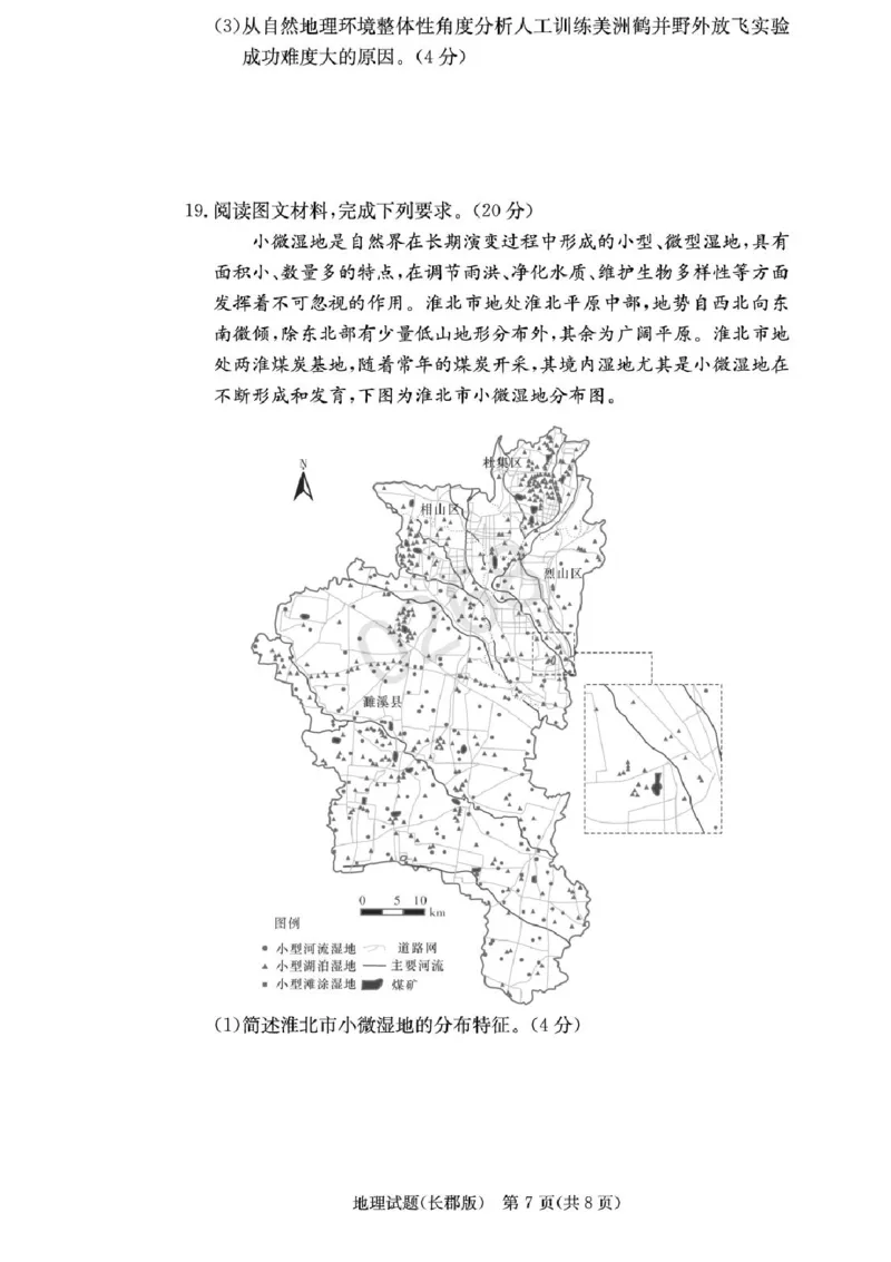 湖南省长沙市长郡中学2024-2025学年高三上学期月考（五）地理试卷_2025年1月_250124湖南省长沙市长郡中学2024-2025学年高三上学期月考（五）（全科）