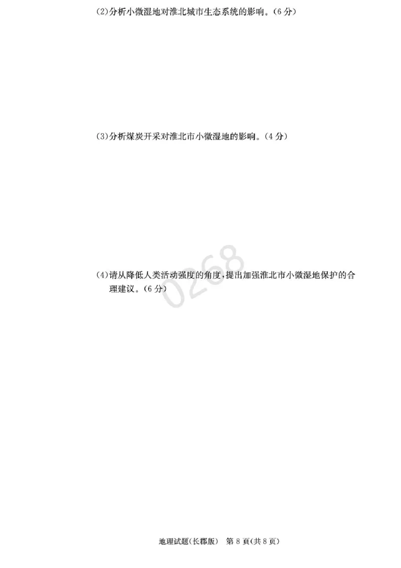湖南省长沙市长郡中学2024-2025学年高三上学期月考（五）地理试卷_2025年1月_250124湖南省长沙市长郡中学2024-2025学年高三上学期月考（五）（全科）
