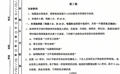 天津市河东区2024-2025学年高三上学期期末质量检测物理_2025年1月_250113天津市河东区2024-2025学年高三上学期期末质量检测（全科）