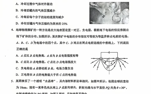 天津市河东区2024-2025学年高三上学期期末质量检测物理_2025年1月_250113天津市河东区2024-2025学年高三上学期期末质量检测（全科）