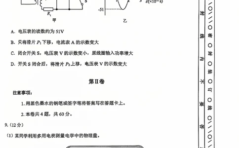 天津市河东区2024-2025学年高三上学期期末质量检测物理_2025年1月_250113天津市河东区2024-2025学年高三上学期期末质量检测（全科）