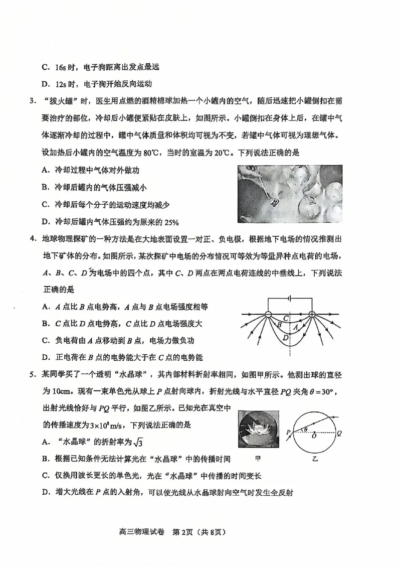天津市河东区2024-2025学年高三上学期期末质量检测物理_2025年1月_250113天津市河东区2024-2025学年高三上学期期末质量检测（全科）