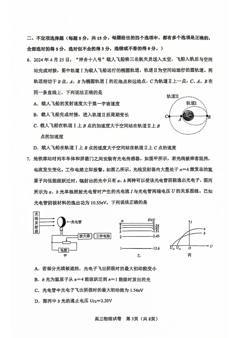 天津市河东区2024-2025学年高三上学期期末质量检测物理_2025年1月_250113天津市河东区2024-2025学年高三上学期期末质量检测（全科）