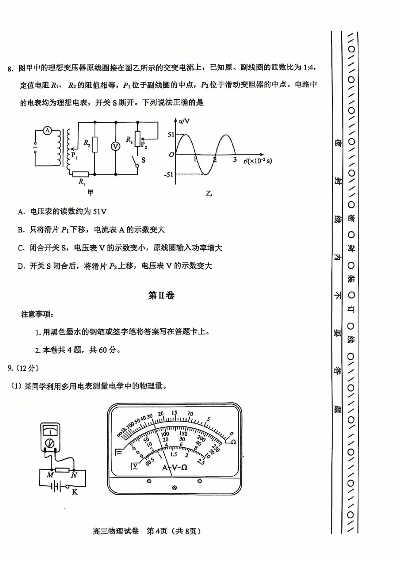 天津市河东区2024-2025学年高三上学期期末质量检测物理_2025年1月_250113天津市河东区2024-2025学年高三上学期期末质量检测（全科）