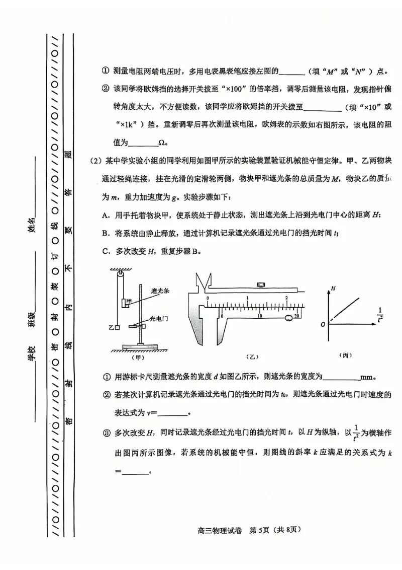 天津市河东区2024-2025学年高三上学期期末质量检测物理_2025年1月_250113天津市河东区2024-2025学年高三上学期期末质量检测（全科）