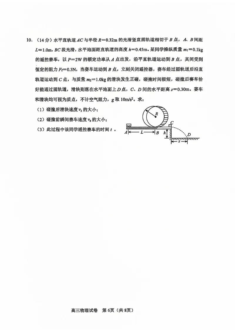 天津市河东区2024-2025学年高三上学期期末质量检测物理_2025年1月_250113天津市河东区2024-2025学年高三上学期期末质量检测（全科）