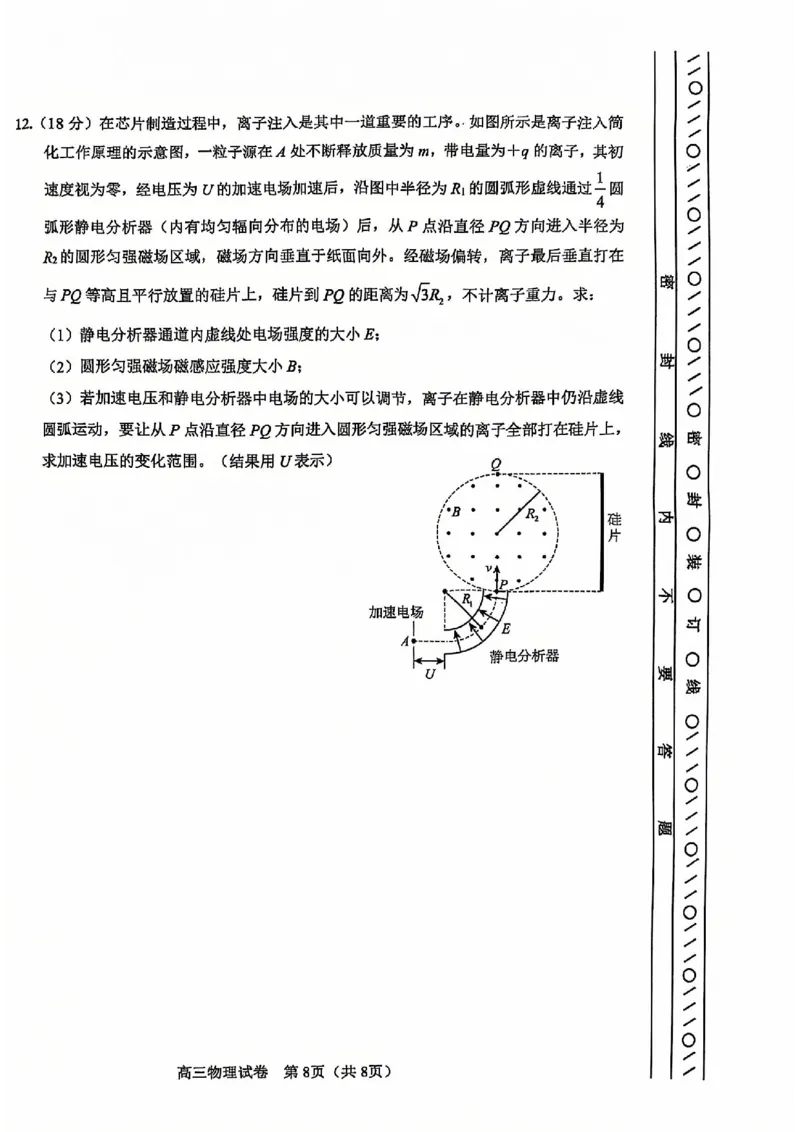 天津市河东区2024-2025学年高三上学期期末质量检测物理_2025年1月_250113天津市河东区2024-2025学年高三上学期期末质量检测（全科）