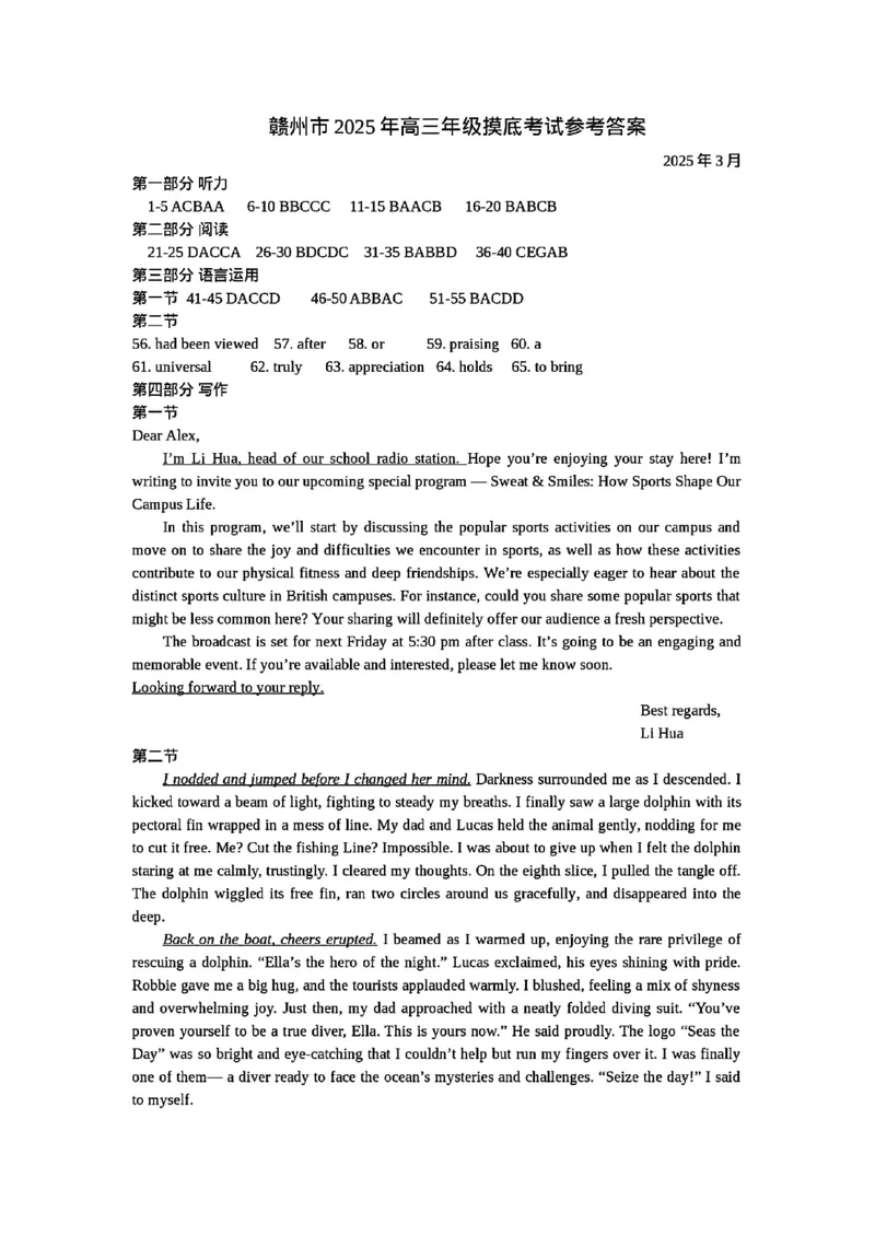 江西省赣州市2025年高三年级3月摸底考试英语答案_2025年3月_250311江西省赣州市2025届高三下学期3月一模考试（全科）_2025届江西省赣州市高三下学期一模英语