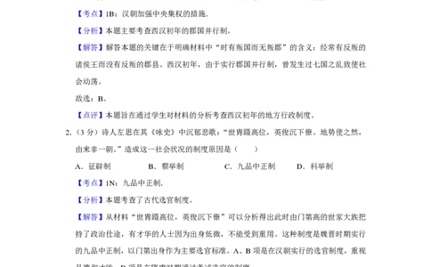 2010年高考历史试卷（江苏）（解析卷）_历史历年高考真题_新&middot;PDF版2008-2025&middot;高考历史真题_历史（按年份分类）2008-2025_2010&middot;历史高考真题
