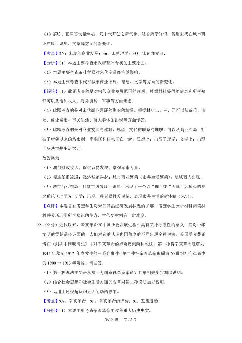 2010年高考历史试卷（江苏）（解析卷）_历史历年高考真题_新&middot;PDF版2008-2025&middot;高考历史真题_历史（按年份分类）2008-2025_2010&middot;历史高考真题