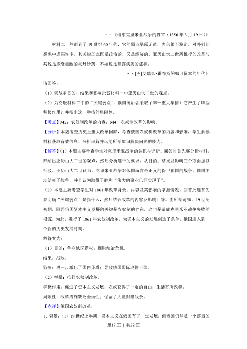 2010年高考历史试卷（江苏）（解析卷）_历史历年高考真题_新&middot;PDF版2008-2025&middot;高考历史真题_历史（按年份分类）2008-2025_2010&middot;历史高考真题