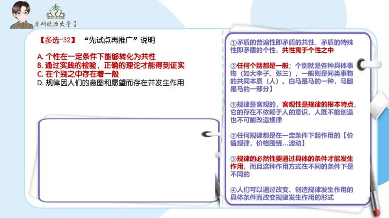 1000题刷题班PPT_2026考公资料_（49）政治理论合集_政治理论合集_2025考研政治_11.大李子_00.课件讲义