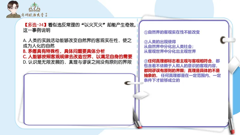 1000题刷题班PPT_2026考公资料_（49）政治理论合集_政治理论合集_2025考研政治_11.大李子_00.课件讲义