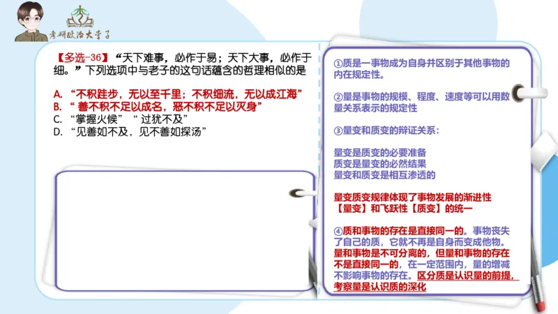 1000题刷题班PPT_2026考公资料_（49）政治理论合集_政治理论合集_2025考研政治_11.大李子_00.课件讲义