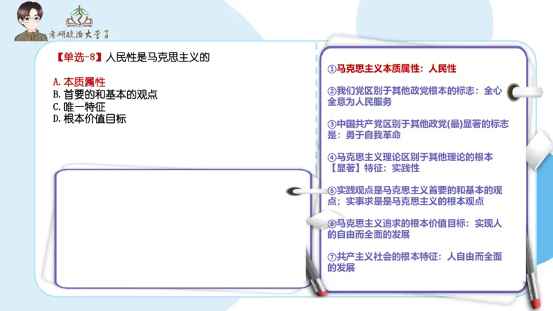 1000题刷题班PPT_2026考公资料_（49）政治理论合集_政治理论合集_2025考研政治_11.大李子_00.课件讲义