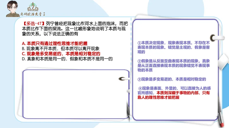 1000题刷题班PPT_2026考公资料_（49）政治理论合集_政治理论合集_2025考研政治_11.大李子_00.课件讲义