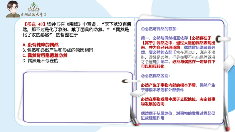 1000题刷题班PPT_2026考公资料_（49）政治理论合集_政治理论合集_2025考研政治_11.大李子_00.课件讲义