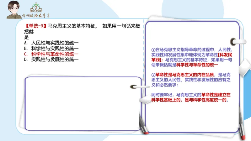 1000题刷题班PPT_2026考公资料_（49）政治理论合集_政治理论合集_2025考研政治_11.大李子_00.课件讲义