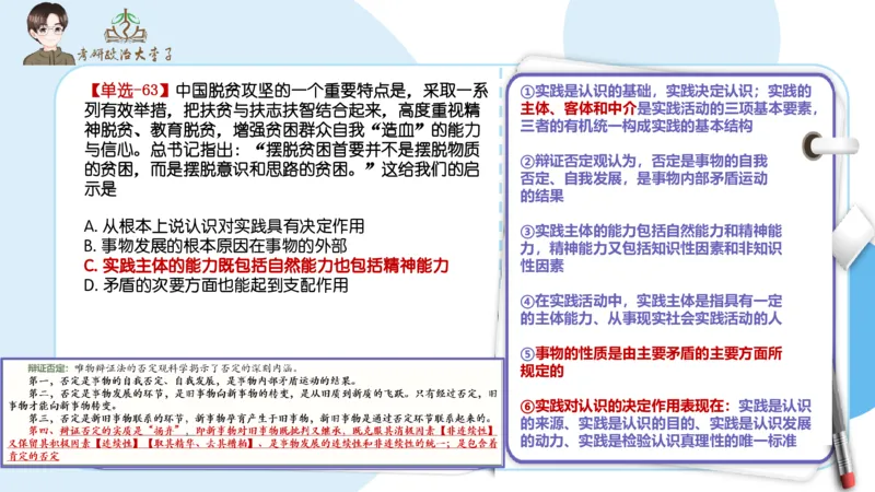 1000题刷题班PPT_2026考公资料_（49）政治理论合集_政治理论合集_2025考研政治_11.大李子_00.课件讲义